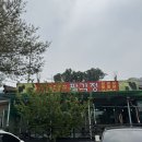 안녕동맛집 “팔각정” 흑염소탕 후기!