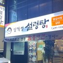 임꺽정설렁탕 이미지