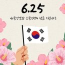 오늘은 6.25의 73주기입니다. 묵념으로 호국영령의 넋을 기립시다 이미지