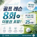 YOUNG 골프연습장 | 문래 골프레슨 GDR 레슨 8회+이용권 포함 25만 원! 7월 선착순 이벤트
