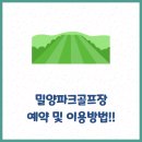 삼문동 밀양그라운드골프장 이미지