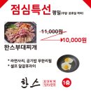 한스부대찌개 이미지