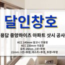황금샷시;창호공사