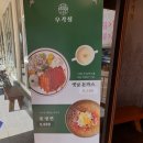 우각정(본점) | (내돈내산) 수성못 맛집 대구 우각정 본점 후기