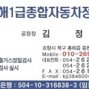 흥해종합정비 이미지