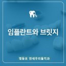 연세우리들치과의원 이미지
