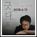 고영철 첼로 리사이틀 이미지