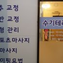체형관리샵 - 중구 반구정4길 33 | 체형관리샵
