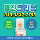 미진크리닝 이미지