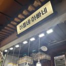 아들네아빠네