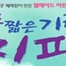 뮤지컬 목 짧은 기린 지피 이미지