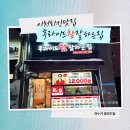 경충대로2003번길 | 후참잘 킹트리플 포장할인 이천 후라이드참잘하는집 SK하이닉스점 내돈내산 후기