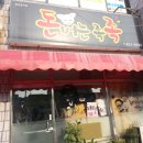 명일아파트 | 익산배달음식 익산 족발 모현동 맛집 돈버는족족
