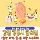 홍제부부한의원 | 강원 강릉시 한의원 추천 베스트 5 | 한약 | 보약 | 침술 | 뜸치료 | 부황 | 물리치료 | 도수치료...