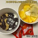 대구 요아정 포장 후기 요거트아이스크림의정석 경북대점