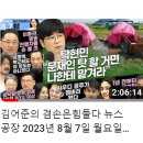 겸손뉴스공장 30주차(8/7~8/11) 요약
