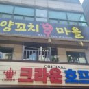 양꼬치마을백운점