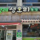 형제생오리농장식당