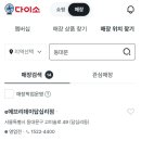 민생쿠폰 사용이 가능한 다이소 찾기 이미지