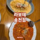 화  양 | [전북/전주시] 송천동 분위기 좋은 양식 맛집, 송천동양식 라보테 송천점 후기