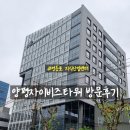 영등포 지식산업센터 양평자이비즈타워 방문 후기 - 층별 실제사진, 지하주차장, 2층 하늘정원, 3...