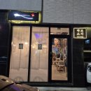 세븐일레븐진주과기대후문점 | 진주 초전동맛집 추천 초밥전문점 하코스시