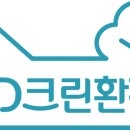 케이디크린환경 이미지
