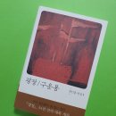 명준공방 | 광장(최인훈) / 나에게 한 뼘의 광장과 한 명의 벗을 달라. 그리고 내 허락도 없이 나와 함께 하는 이를...