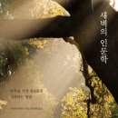 새벽의 인문학