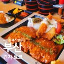 데미그라스 | 부산시청밥집 긴자료코 데미그라스 부산돈까스맛집 이용후기