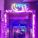 블랙(black)포차 이미지