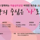 미술심리상담 이미지