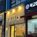 돈기부여 - 대덕구 대덕대로1605번길 9 | 돈기부여
