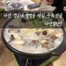 마산 경남대 월영동 맛집 수육 전골 / 마산설렁탕