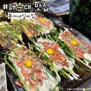 봉자네 | 해운대맛집 봉자네실비집 후기, 2차로 가기 좋은 술집
