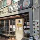 멘야