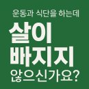탑클래스 유도짐 | 운동과 식단을 하는데 살이 빠지지 않으신가요?? ㅣ 충북혁신도시헬스장 탑클래스짐