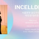 인셀덤파크