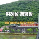세븐일레븐천안북면점 | 조용하고 깨끗한 천안 위례성 캠핑장