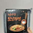 [CU 신상] 불 없이 끓여 먹는 캠핑 라면 한강라면 ‘나비엔 보일라면’ 찐 후기