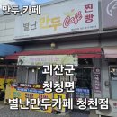 청천면사무소 이미지