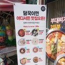 담꾹남양주가운점 이미지