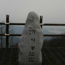인천해찬솔산악회 12월11일 충남 가야산 산행 알립니다 이미지
