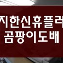 도배플러스 | 부산 명지동 도배, 명지 한신휴플러스 곰팡이 부분도배 시공 후기