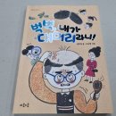 이오피아노학원(승합차) | 마음잇는아이<벅벅, 내가 대머리라니!> 를 통해서 아이들의 공부스트레스에 대해서 다시 한번 생각해...