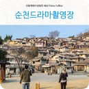 드라마촬영장 관광안내소 이미지