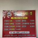 진양호짬뽕금산점 | 경남 진주 현지인이 무조건 강추하는 미친 짬뽕맛집 진양호짬뽕 금산점