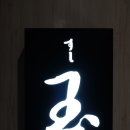 지에스(GS)25 신금호역점 이미지