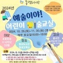 예술이야_어린이 미술교실 이미지