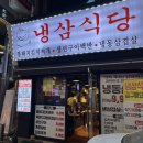 냉삼식당 이미지